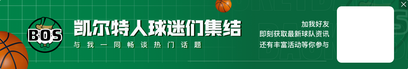 失去绿军尊重？帕金斯：我TM不在乎 拿次冠军就要永远和它绑定？